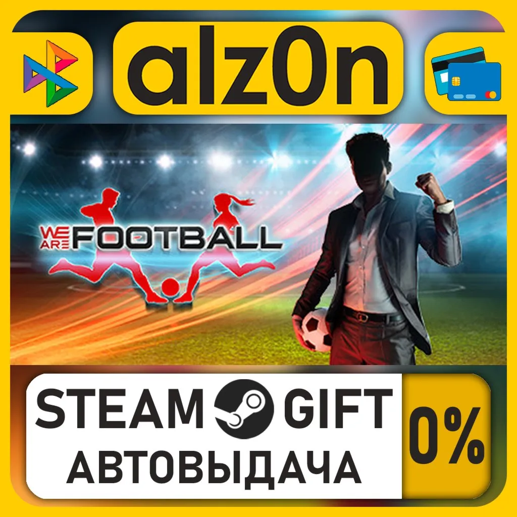 WE ARE FOOTBALL・STEAM GIFT・ALL REGIONS