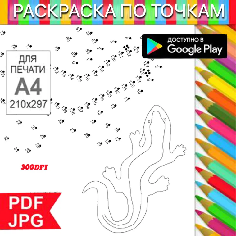 Lizard Coloring Page: Dot-to-Dot Stress Relief for Printing and Android