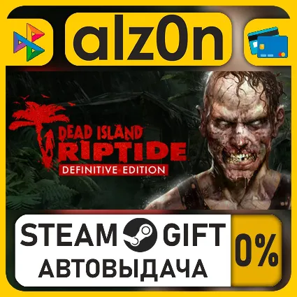 Dead Island Riptide - Definitive Edition・STEAM GIFT・ALL REGIONS