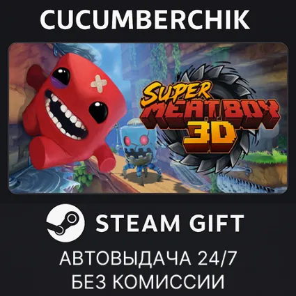 Super Meat Boy 3D ✅ STEAM GIFT AUTO ✅ RU+МИР