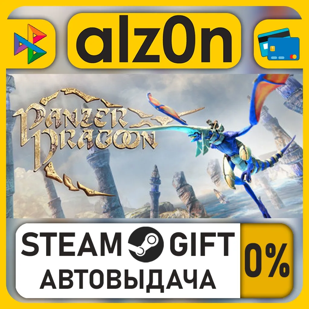 Panzer Dragoon: Remake・STEAM GIFT・ALL REGIONS