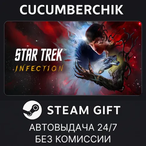 Star Trek: InfectionSTEAM GIFT AUTORU+МИР