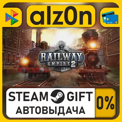 Railway Empire 2・STEAM GIFT・ALL REGIONS