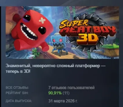 Super Meat Boy 3D АВТОДОСТАВКА STEAM РОССИЯ