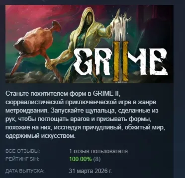 GRIME II АВТОДОСТАВКА STEAM РОССИЯ