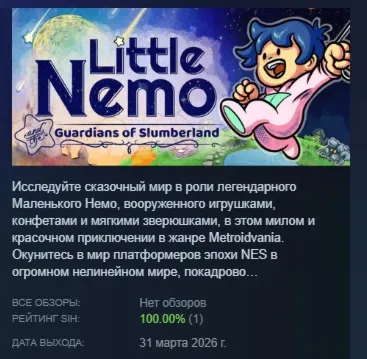 Little Nemo and the Guardians of Slumberland АВТОДОСТАВКА STEAM РОССИЯ