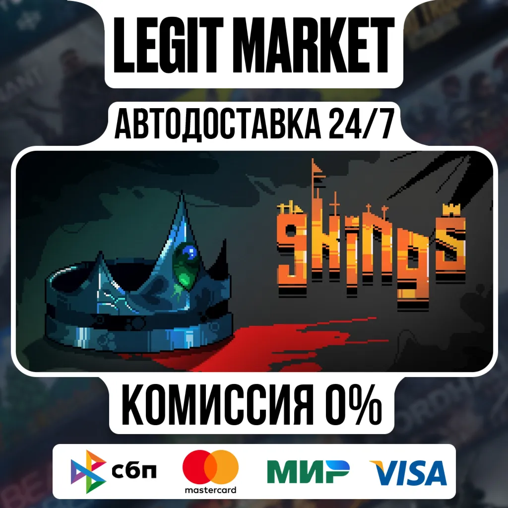 9 Kings / Steam АВТО / РУ + МИР