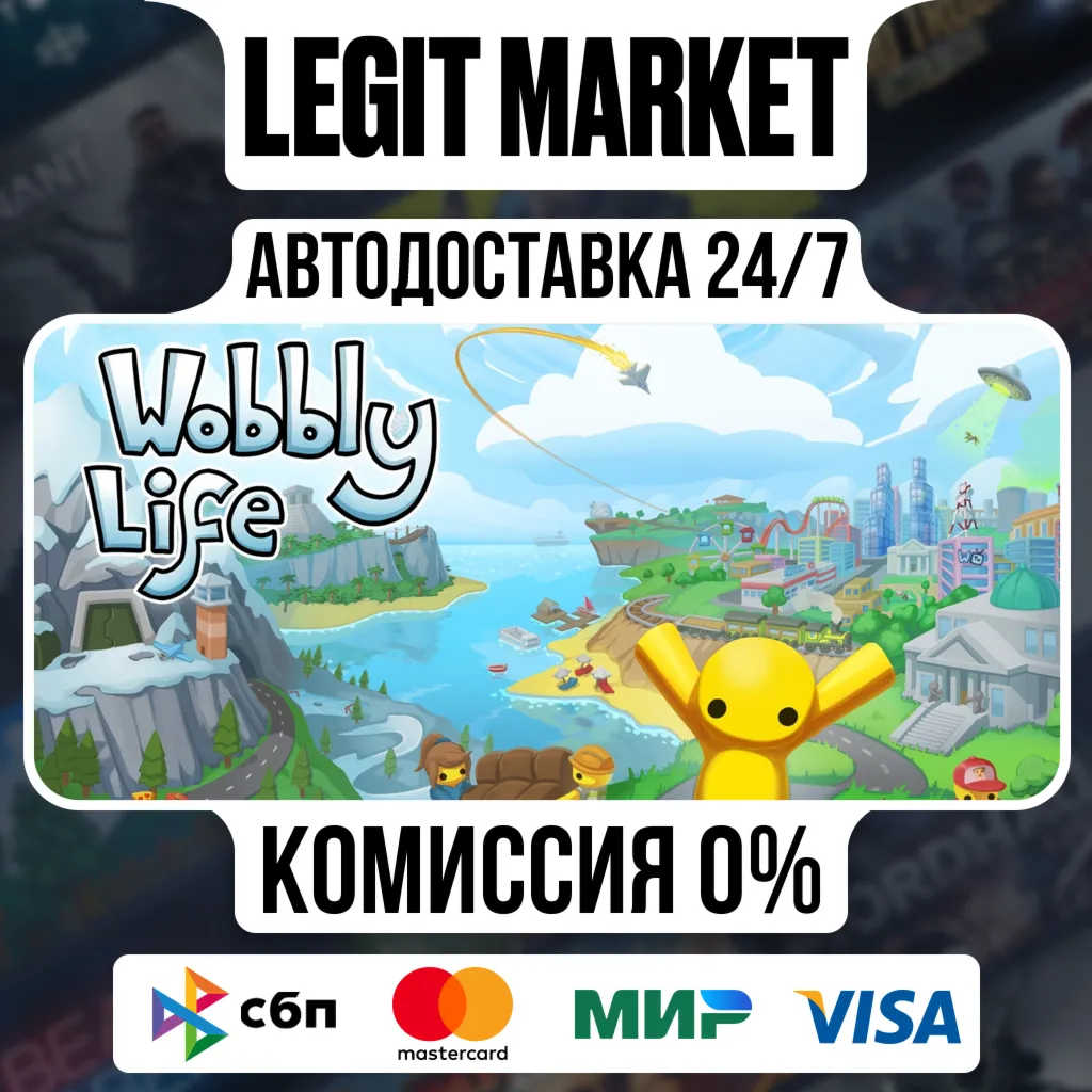 Wobbly Life / Steam АВТО / РУ + МИР