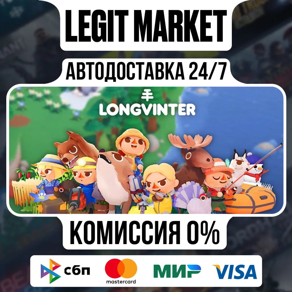Longvinter / Steam АВТО / РУ + МИР