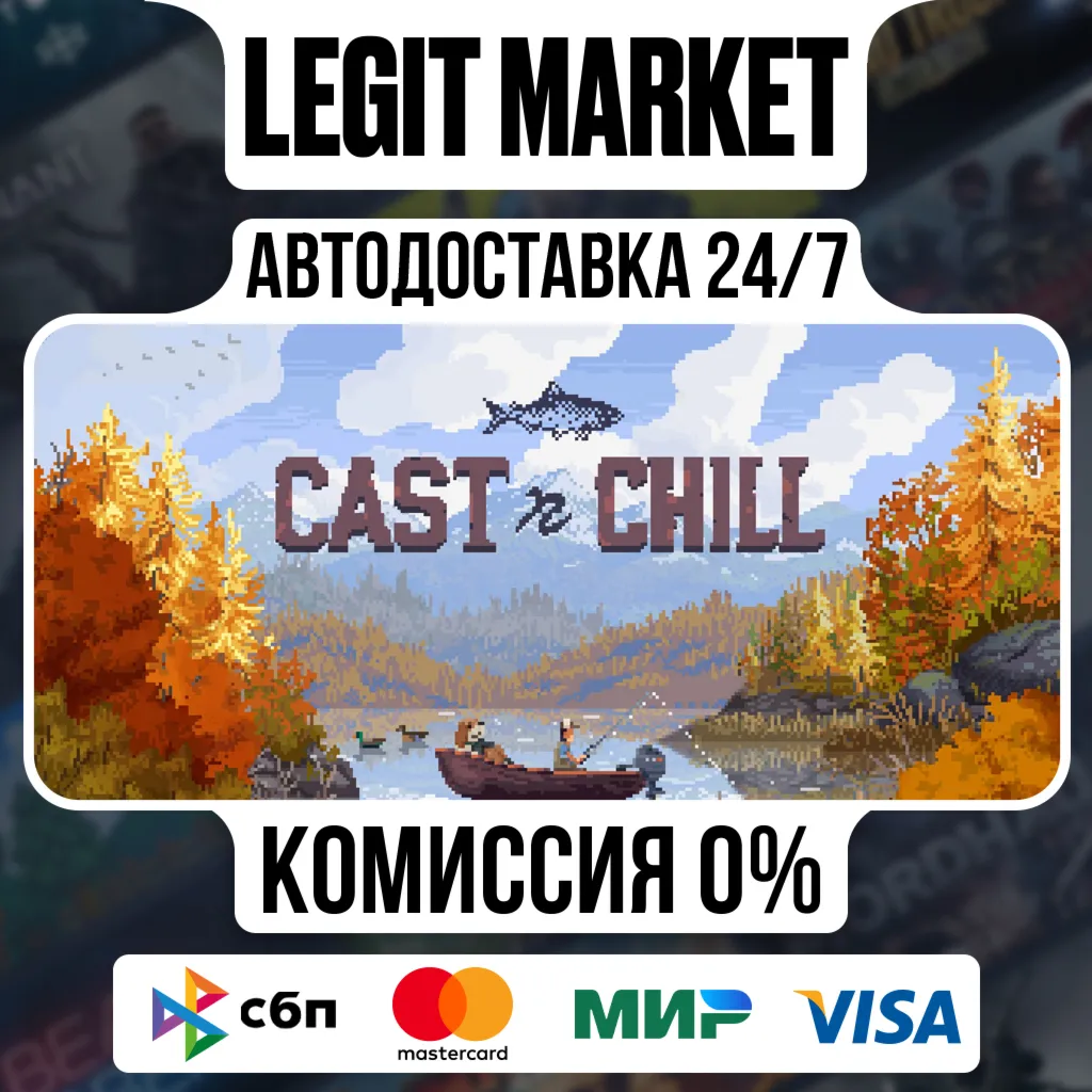 Cast n Chill / Steam АВТО / РУ + МИР