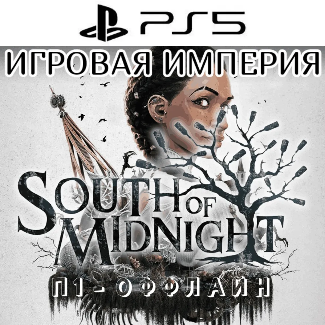 South of Midnight Weaver's Edition PS5 П1 - ОФФЛАЙН