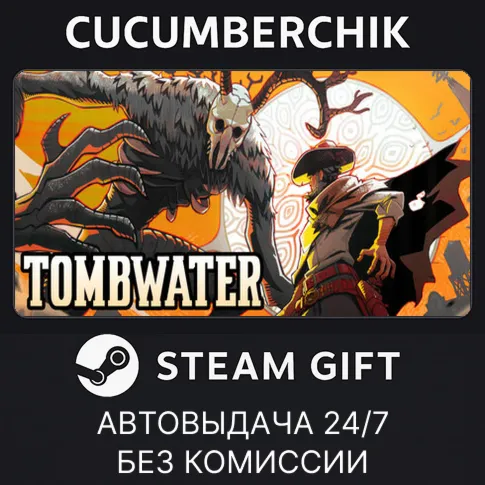TombwaterSTEAM GIFT AUTORU+МИР