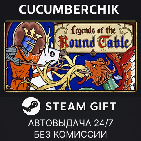 Legends of the Round TableSTEAM GIFT AUTORU+МИР