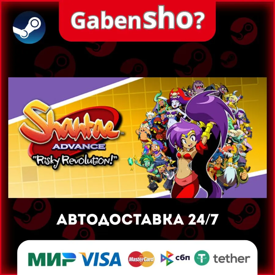 Shantae Advance: Risky Revolution СТИМ Steam Gift