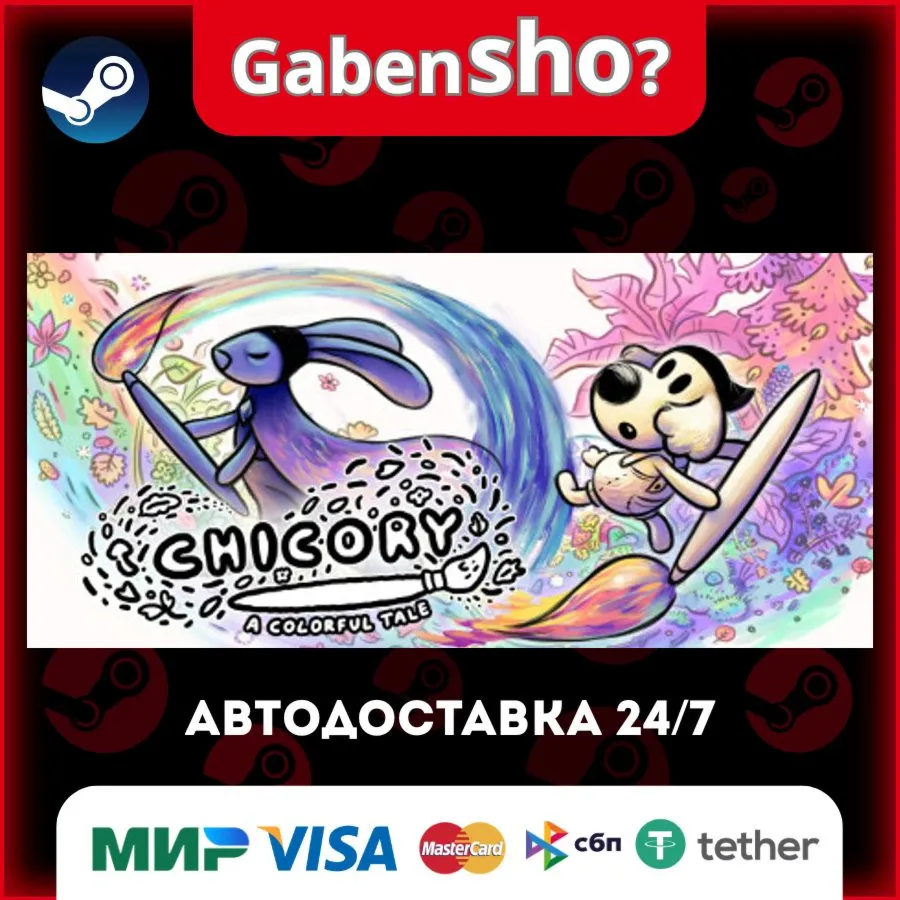 Chicory: A Colorful Tale СТИМ Steam Gift