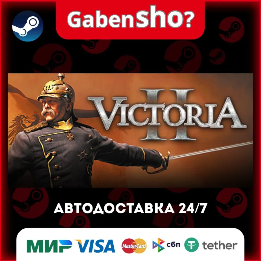 Victoria II СТИМ Steam Gift