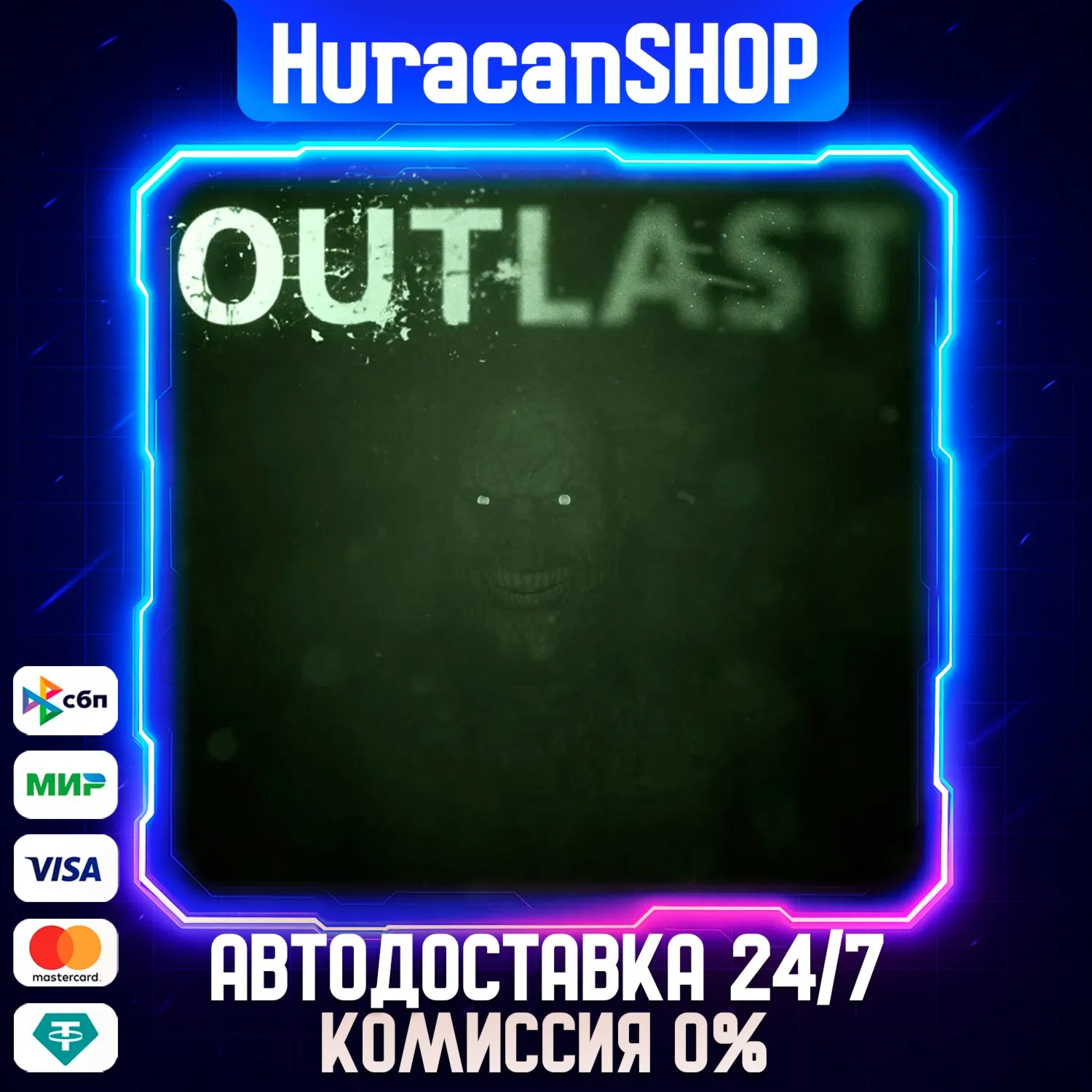 Outlast Авто МИР