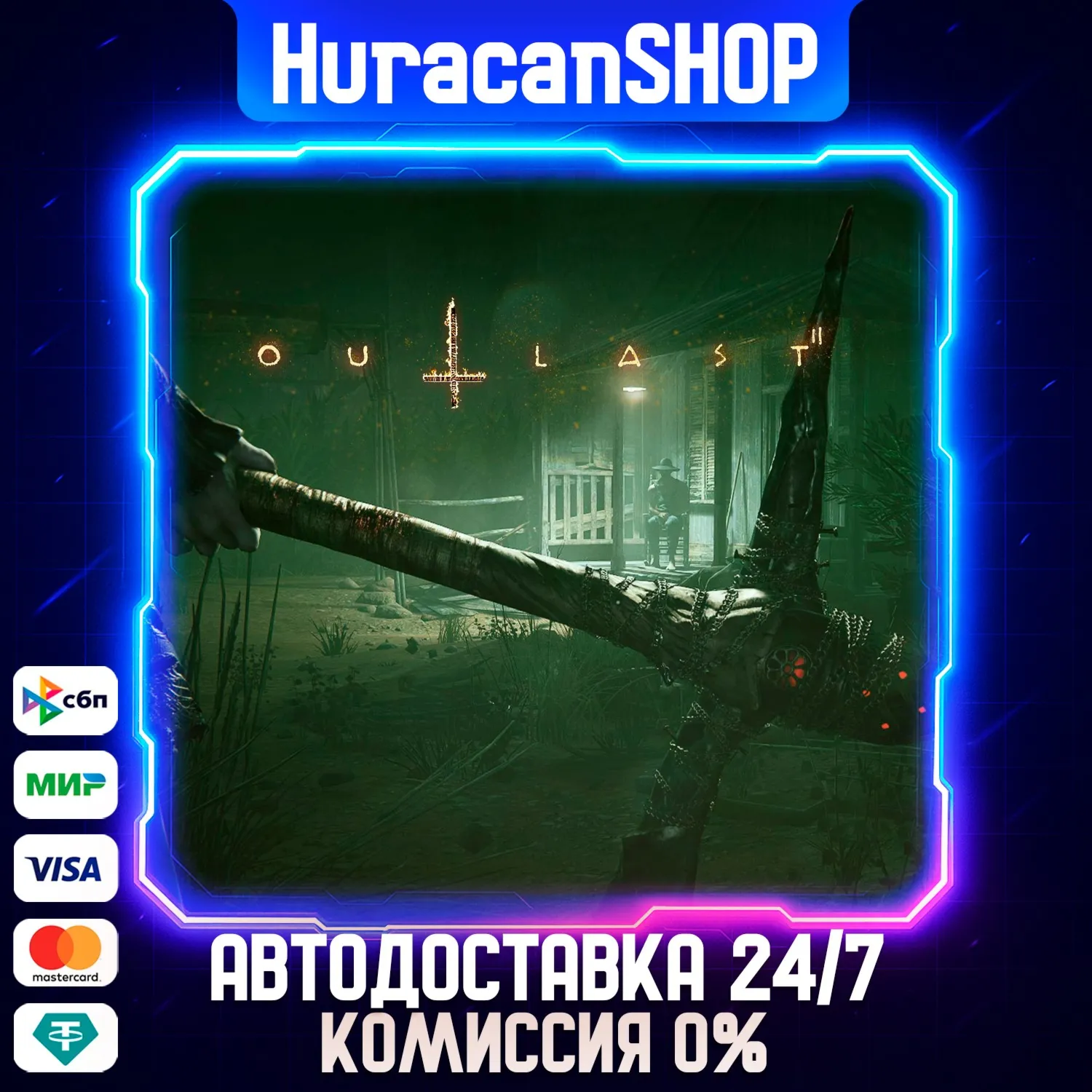 Outlast 2 Авто МИР