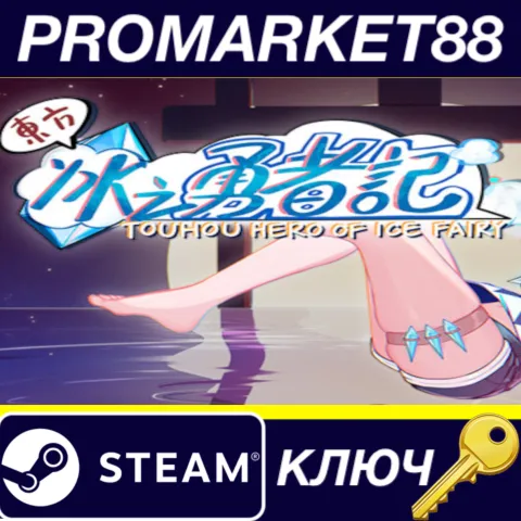 Touhou Hero of Ice Fairy Steam КЛЮЧ GLOBAL
