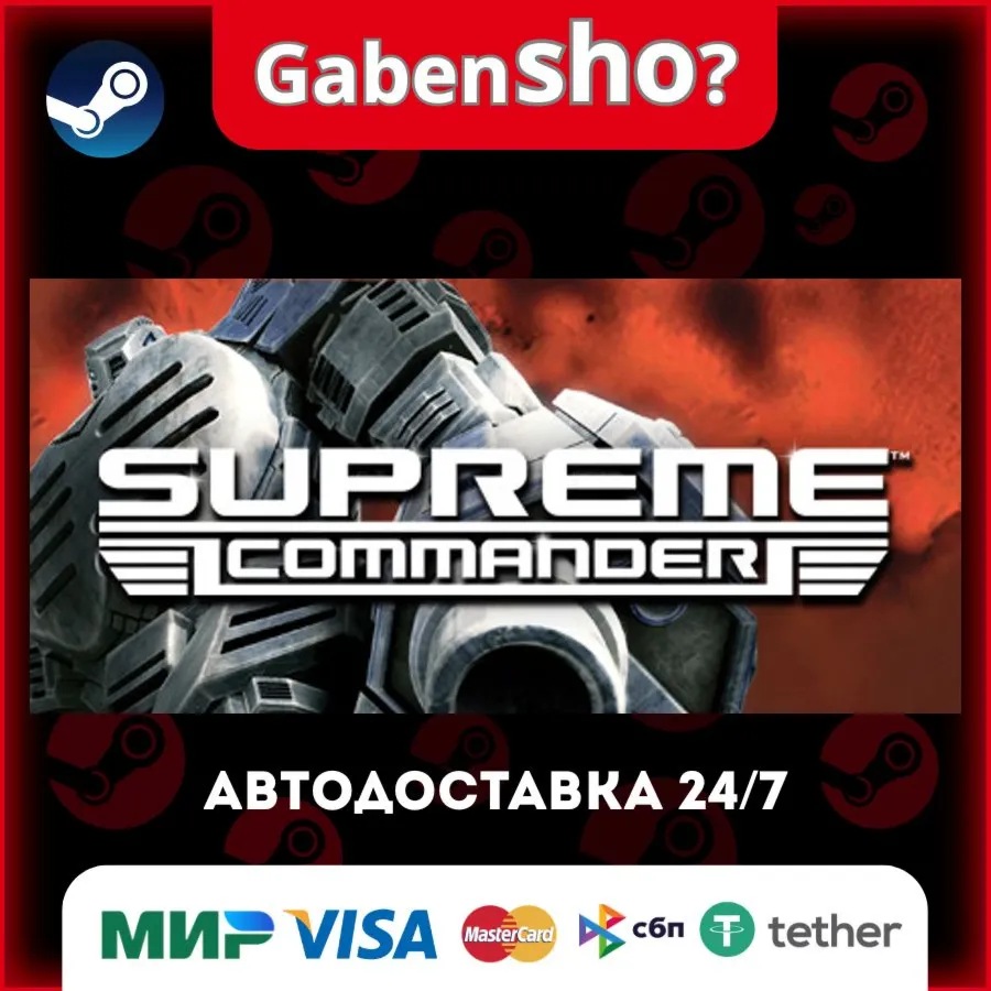Supreme Commander СТИМ Steam Gift