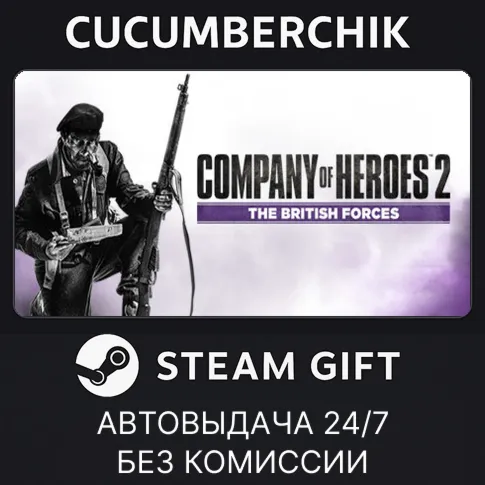 Company of Heroes 2 - The British Forces - Multiplayer StandaloneSTEAM GIFTRU+МИР