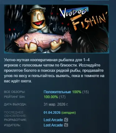 Voodoo Fishin' АВТОДОСТАВКА STEAM РОССИЯ