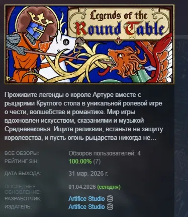 Legends of the Round Table АВТОДОСТАВКА STEAM РОССИЯ
