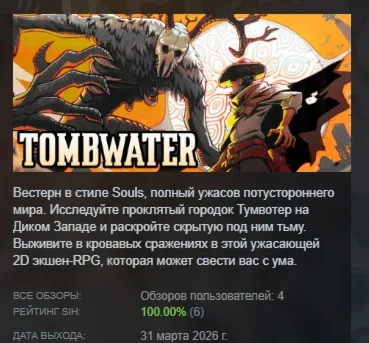 Tombwater АВТОДОСТАВКА STEAM РОССИЯ