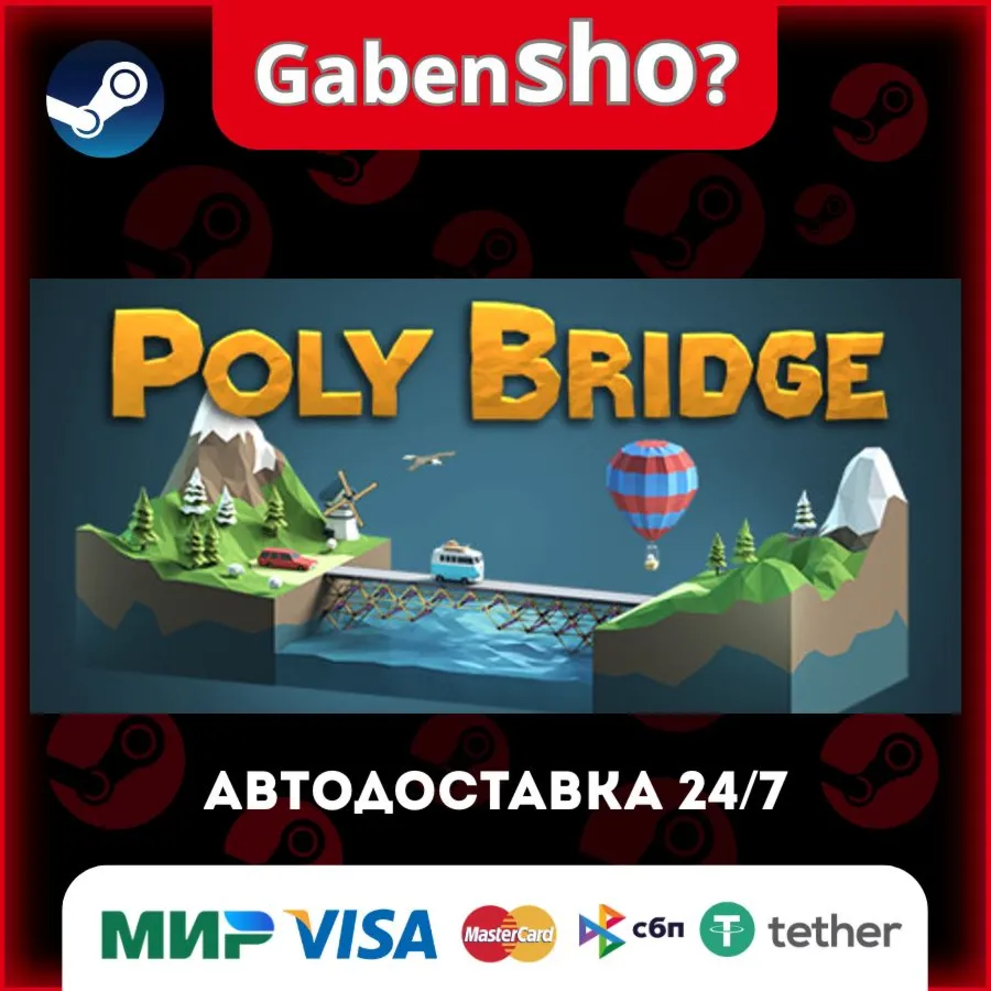 Poly Bridge СТИМ Steam Gift