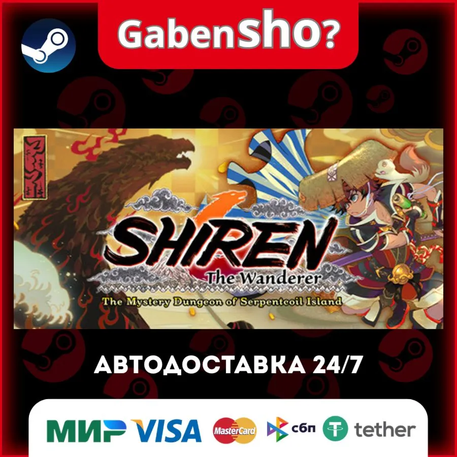 Shiren the Wanderer: The Mystery Dungeon of Serpentcoil Island СТИМ Steam Gift