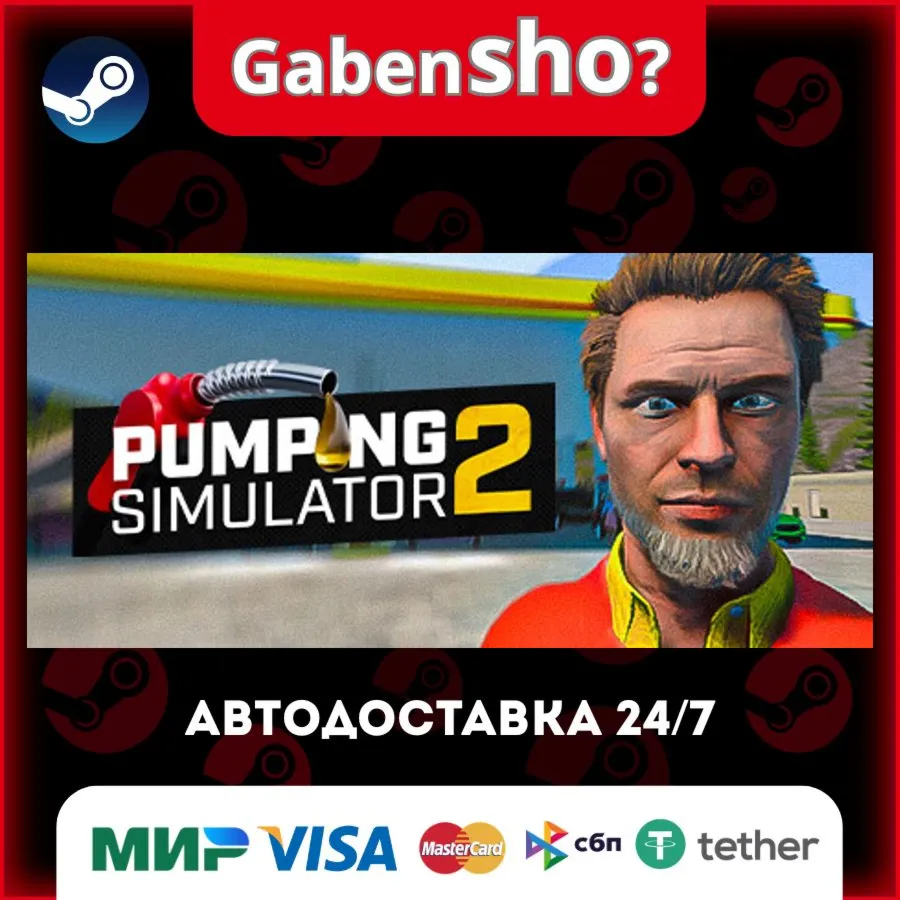 Pumping Simulator 2 СТИМ Steam Gift