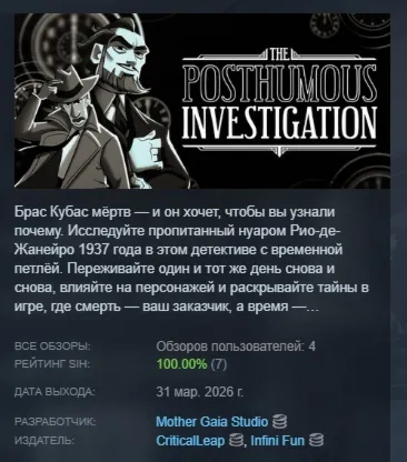 The Posthumous Investigation АВТОДОСТАВКА STEAM РОССИЯ