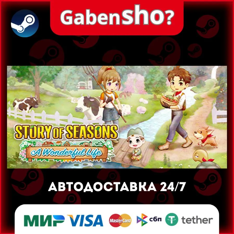 STORY OF SEASONS: A Wonderful Life СТИМ Steam Gift
