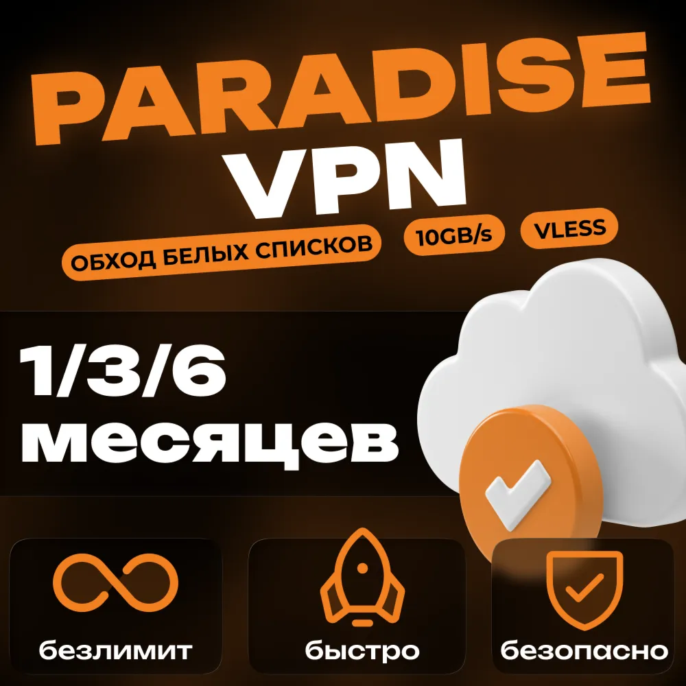 Paradise VPN | 10GB/s | VLESS | Whitelist Bypass