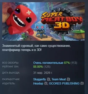 Super Meat Boy 3D АВТОДОСТАВКА STEAM РОССИЯ