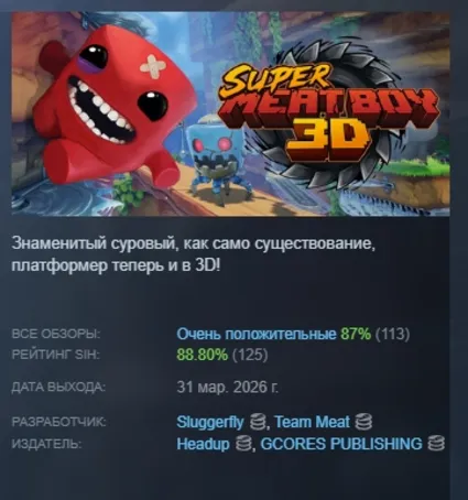 Super Meat Boy 3D АВТОДОСТАВКА STEAM РОССИЯ