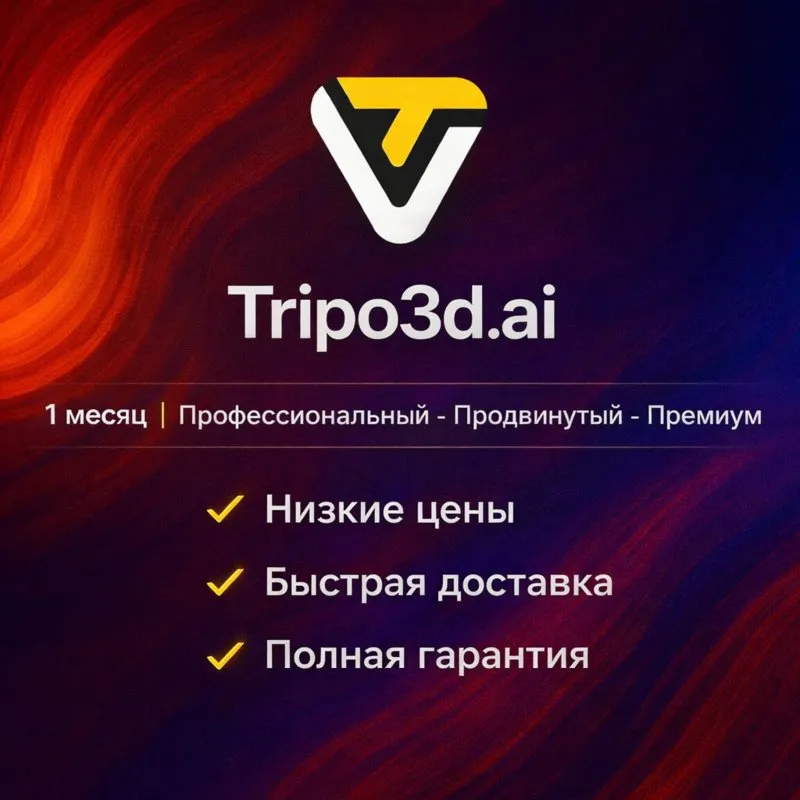Tripo 3d AI | 1 месяц | Обновите свою учетную запись