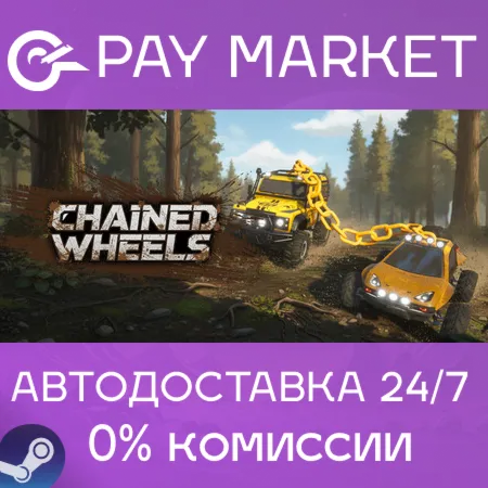 ️Chained Wheels  | АВТОДОСТАВКА [Россия Steam Gift]