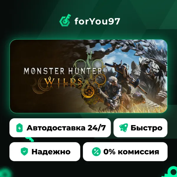 Monster Hunter Wilds · Steam Gift · АВТОДОСТАВКА