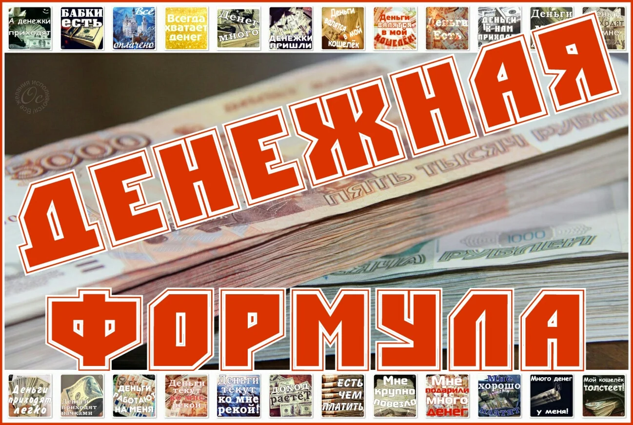 Денежная формула Антона Ос
