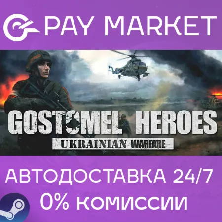 ️Ukrainian Warfare: Gostomel Heroes | АВТОДОСТАВКА [Россия Steam Gift]