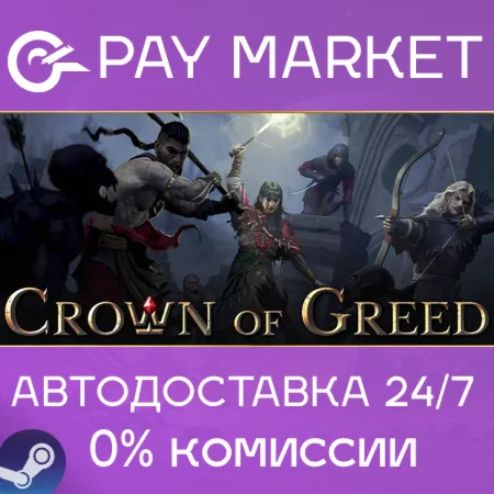 ️Crown of Greed | АВТОДОСТАВКА [Россия Steam Gift]