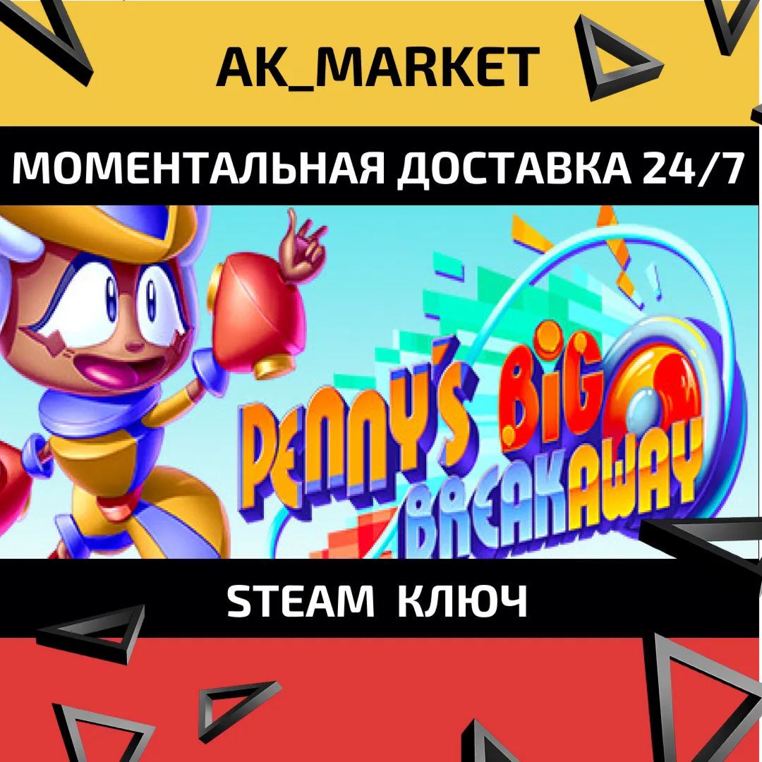  Penny's Big Breakaway / Steam Ключ / Только Турция