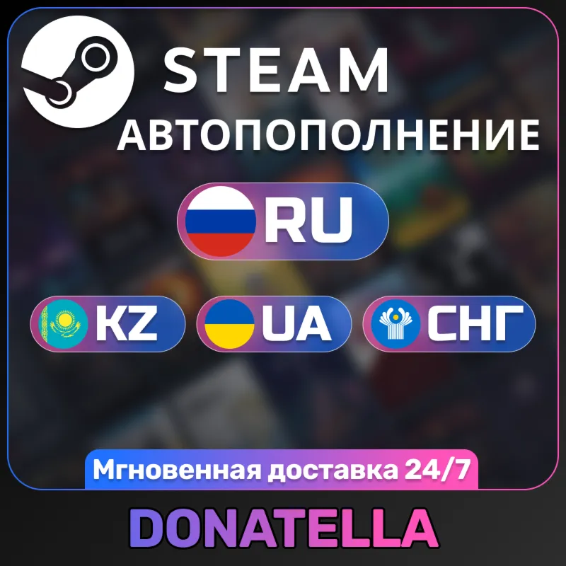 🔥ПОПОЛНИТЬ STEAM RU-KZ-UA-CIS | НИЗКАЯ КОМИССИЯ🔥