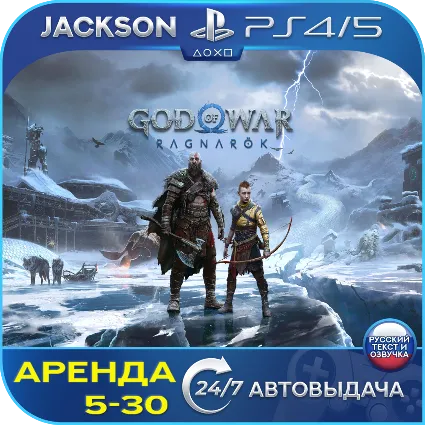 God of War Ragnarok (PS4/PS5) RUS | Аренда 🔰