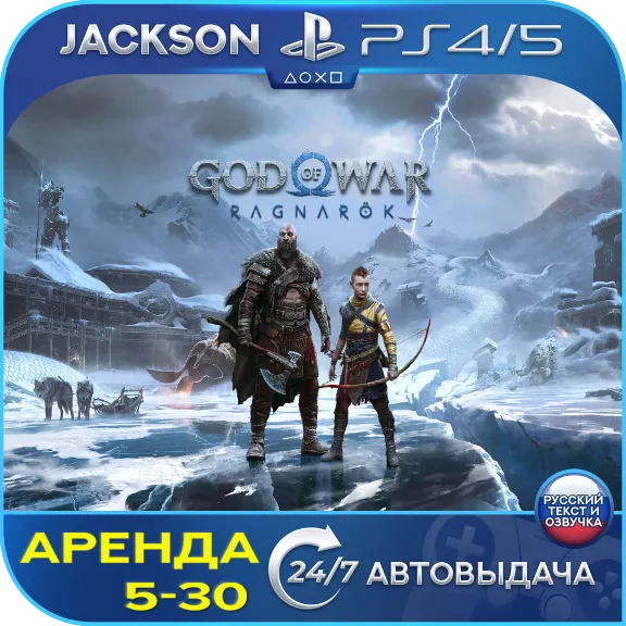 God of War Ragnarok (PS4/PS5) RUS | Аренда🔰