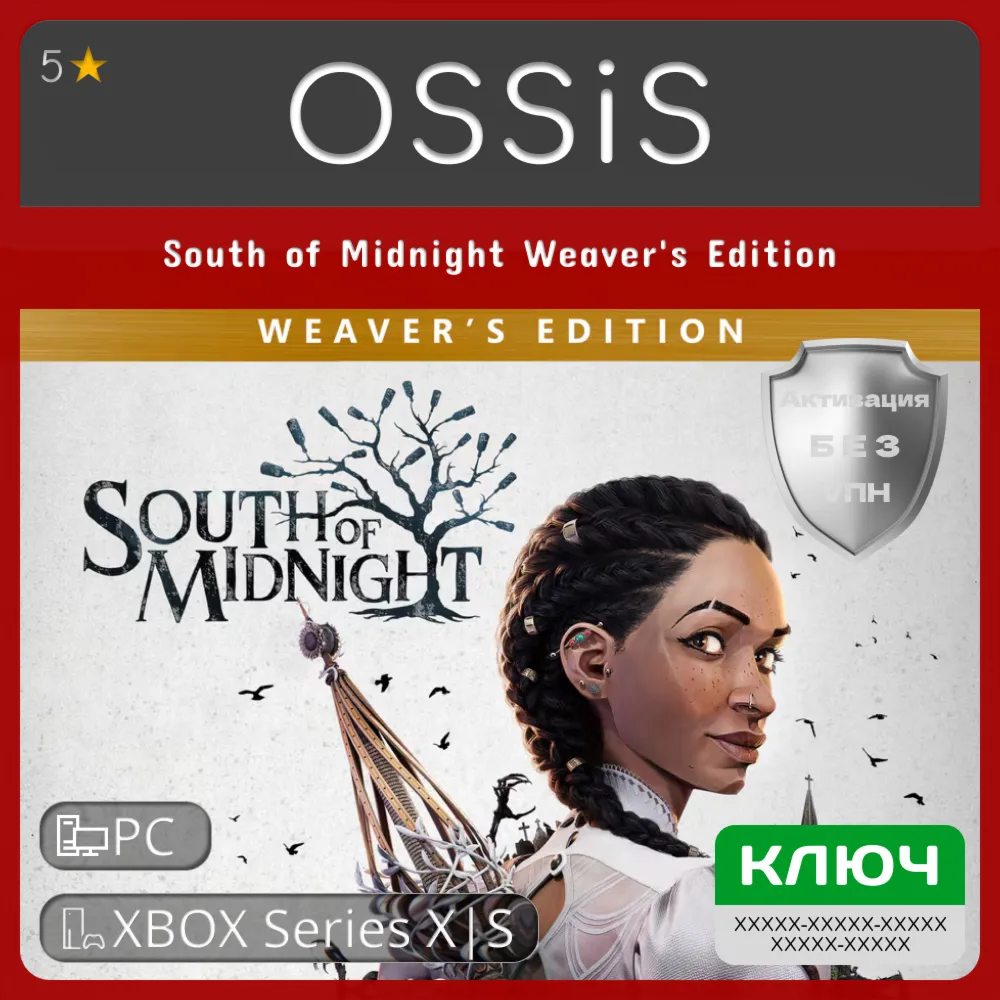 South of Midnight Weaver's Edition | Xbox Series X|S  Ключ/Код