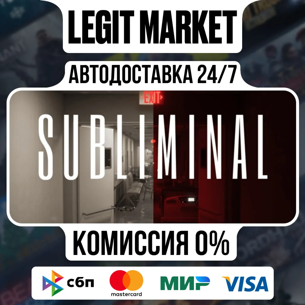 Subliminal / Steam АВТО / РУ + МИР
