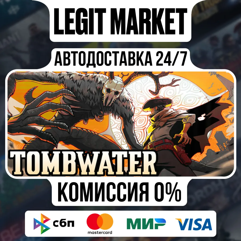 Tombwater / Steam АВТО / РУ + МИР