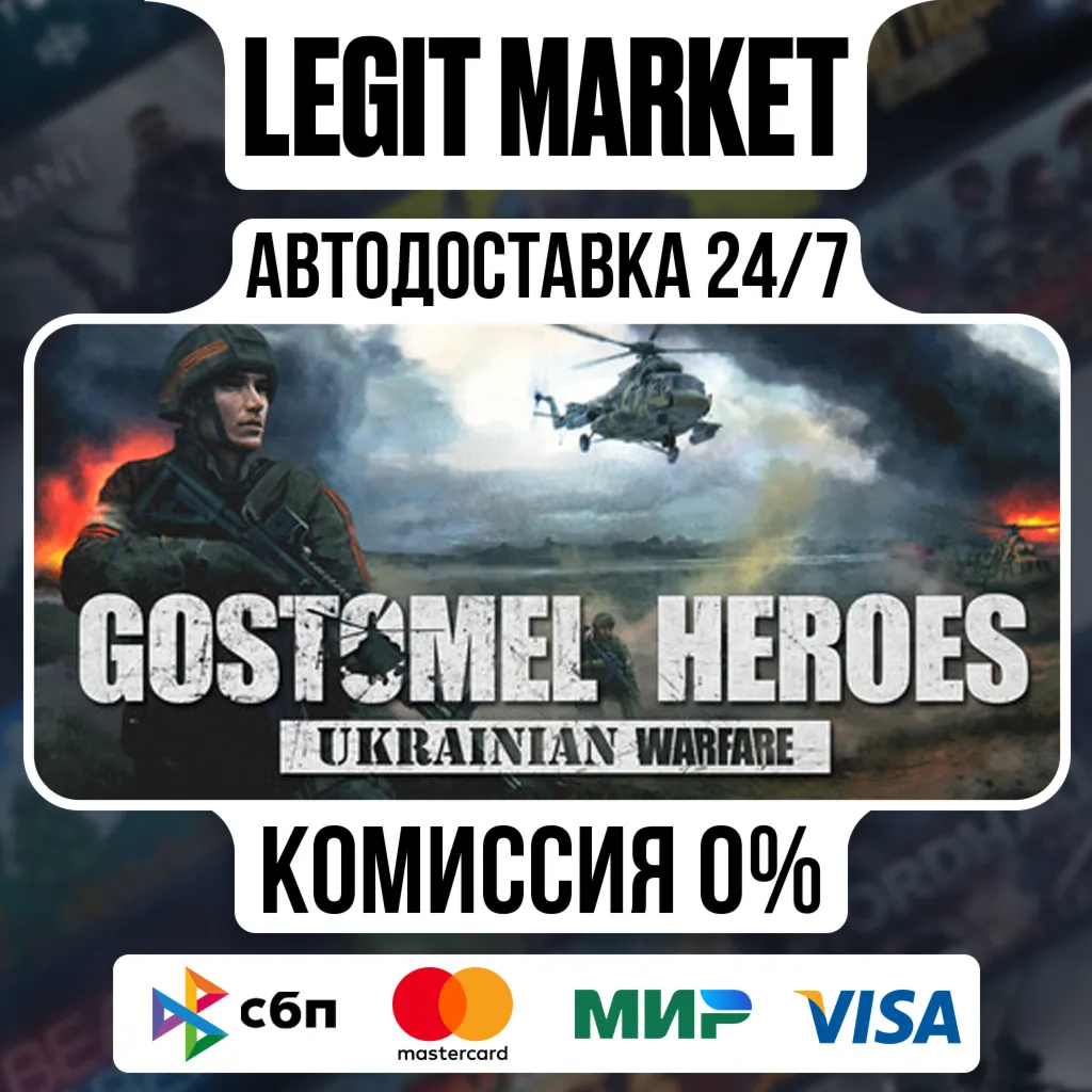 Ukrainian Warfare: Gostomel Heroes / Steam АВТО / РУ + МИР